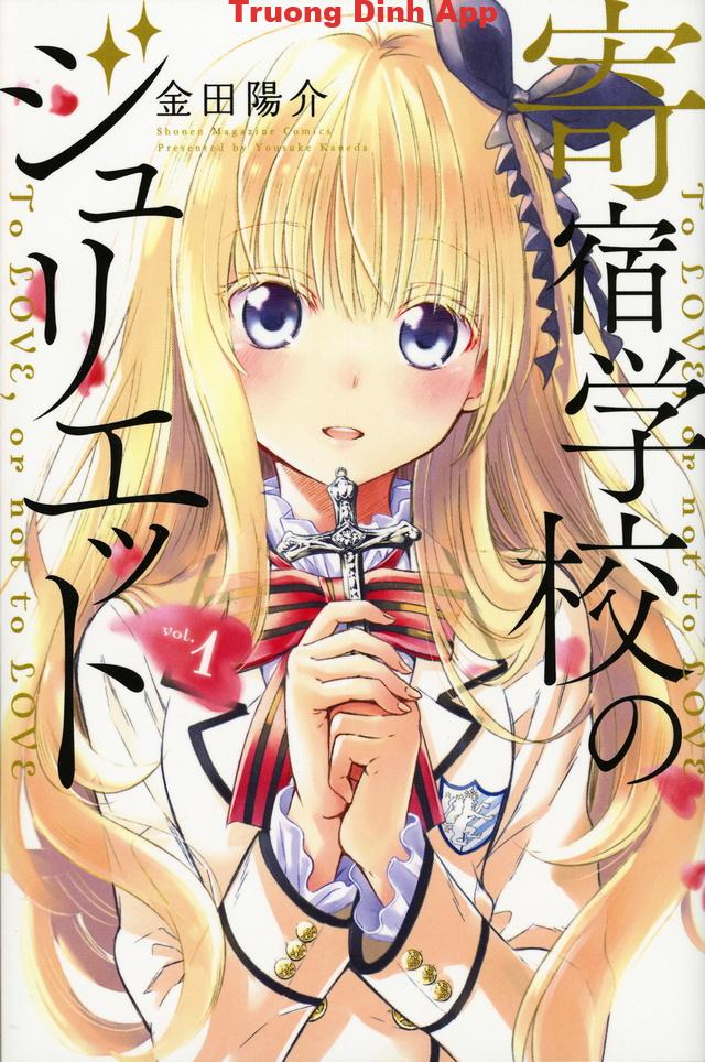 Kishuku Gakkou No Juliet