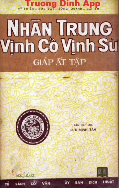 Nhàn Trung Vịnh Cổ Vịnh Sử Giáp Ất Tập – Vỹ Khiêm & Đức Đạt & Song Quỳnh & Mai Am