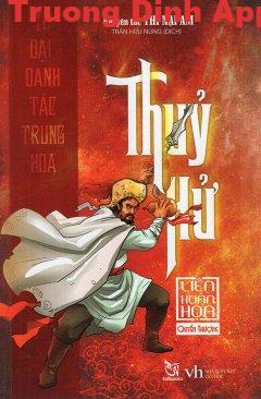 Thủy Hử Liên Hoàn Họa – Thi Nại Am