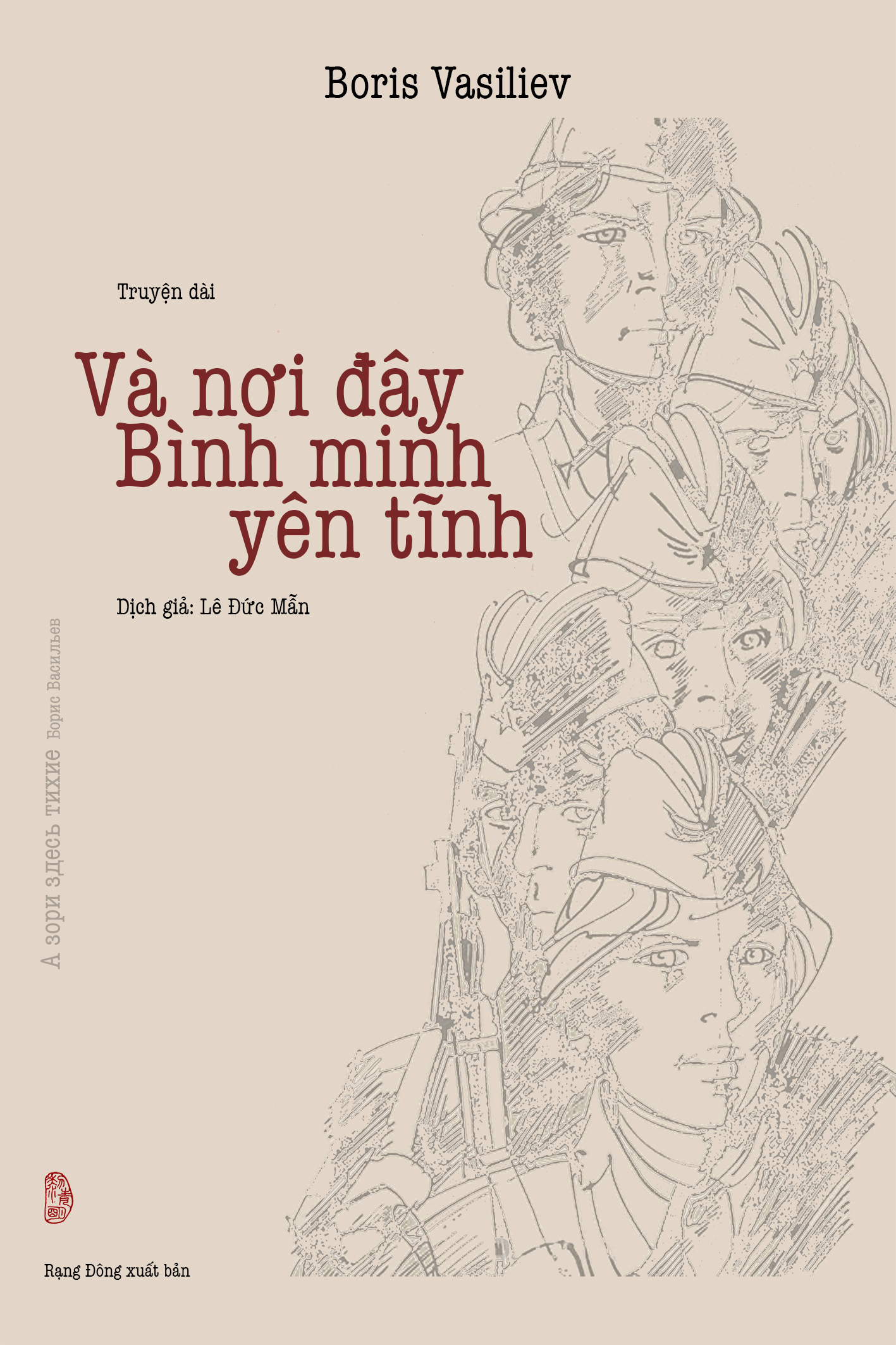 Và Nơi Đây Bình Minh Yên Tĩnh – Boris Vasiliev