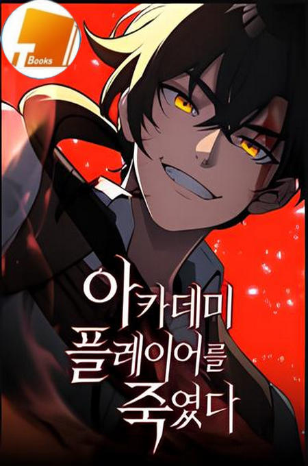 Download truyện tranh Tôi Giết Người Chơi Học Viện - I Killed the Player of the Academy CBZ