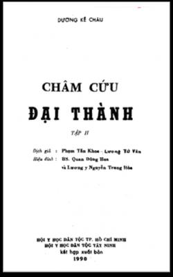 Châm Cứu Đại Thành – Quyển 2