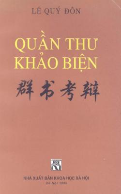 Quần Thư Khảo Biện